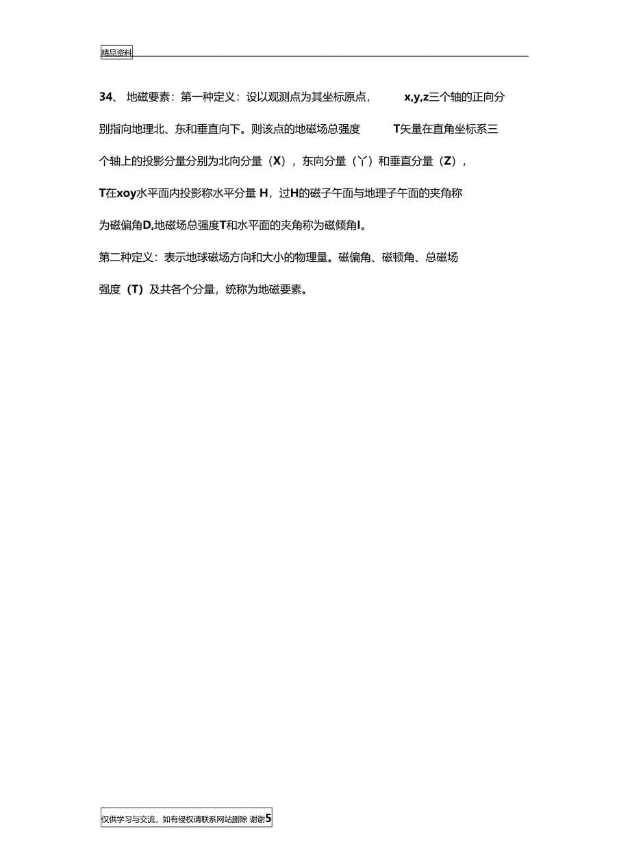 最新长安大学研究生入学考试地球探测与信息技术专业课复习资料汇总_第5页