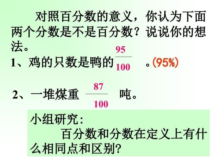 百分数的意义和写法新_第5页