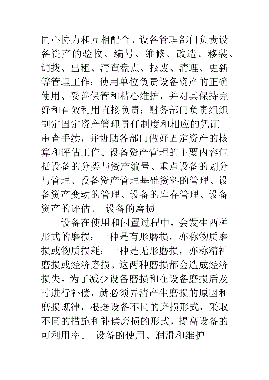 浅析企业的设备规划_第4页