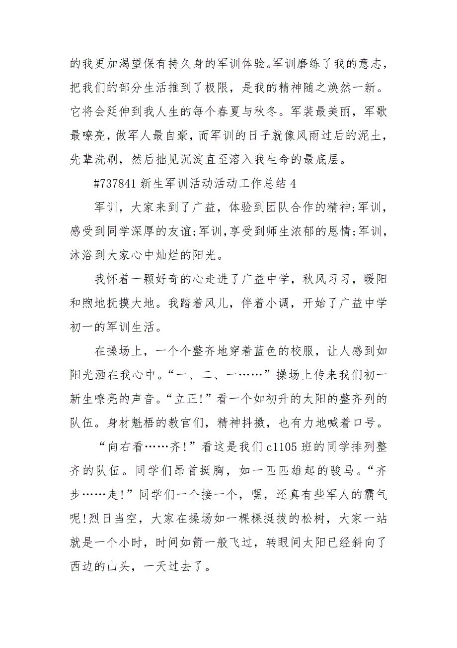 新生军训活动活动工作总结2021.doc_第4页