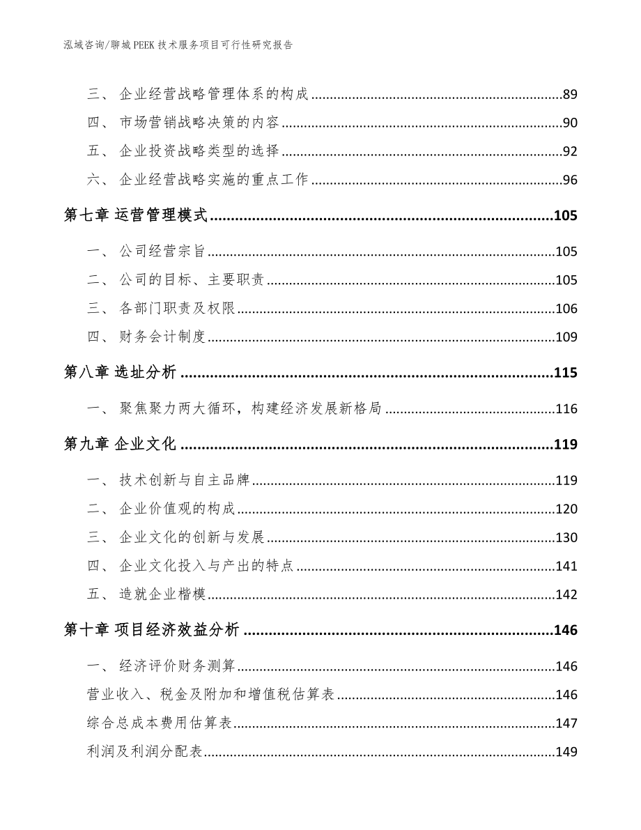 聊城PEEK技术服务项目可行性研究报告【参考范文】_第3页