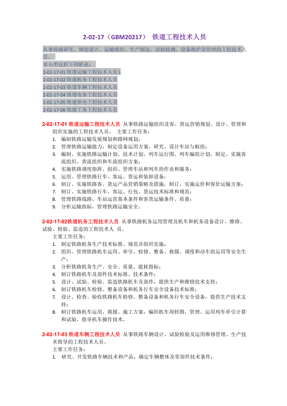 铁道类职业(《职业分类大典》2015版摘录)_第1页
