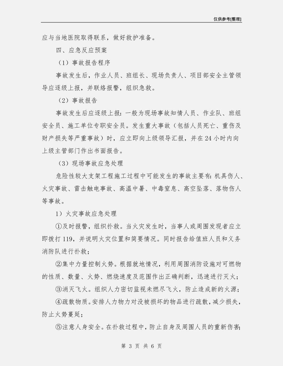 消防及其他应急救援预案.doc_第3页