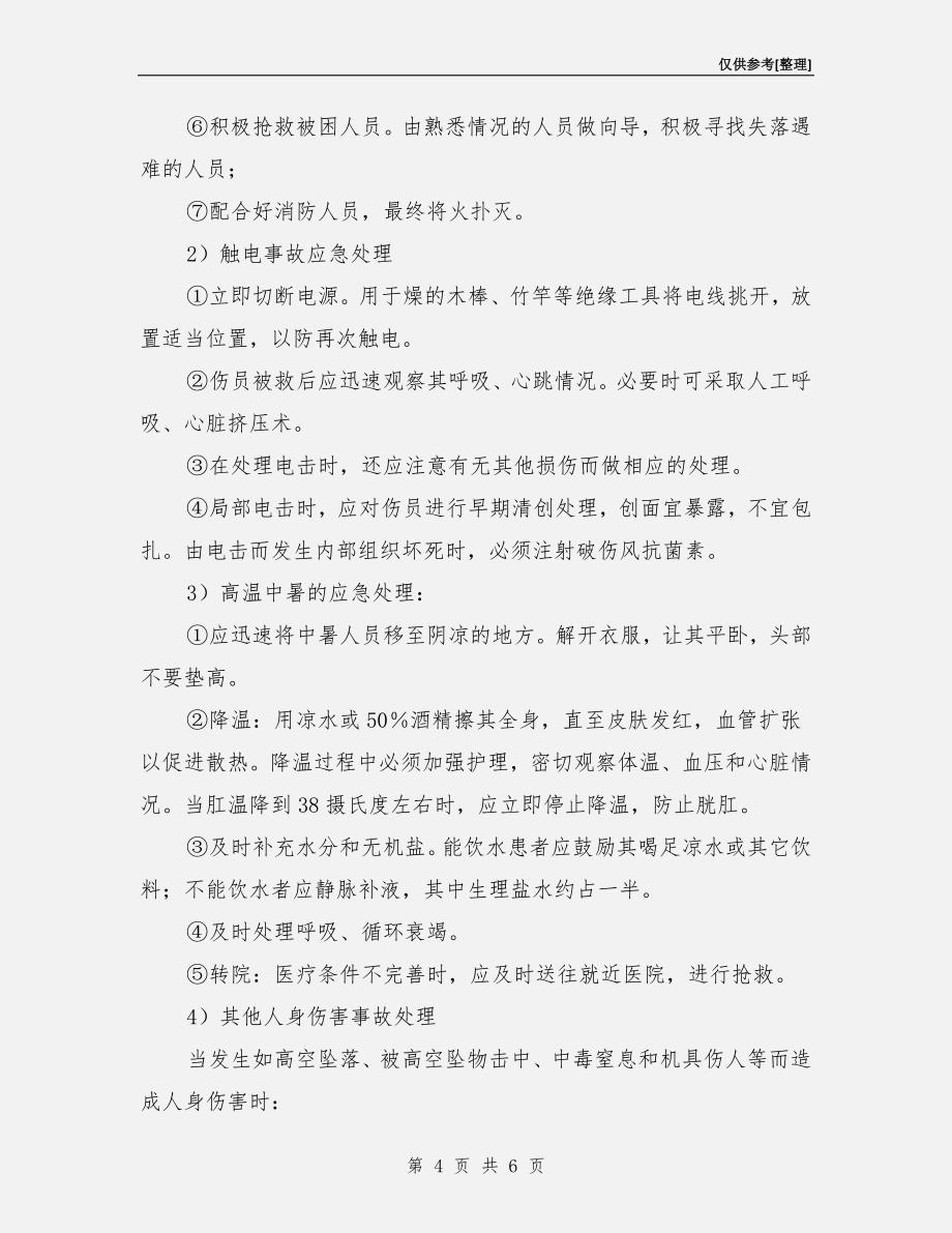 消防及其他应急救援预案.doc_第4页