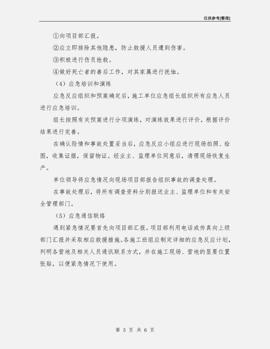 消防及其他应急救援预案.doc_第5页