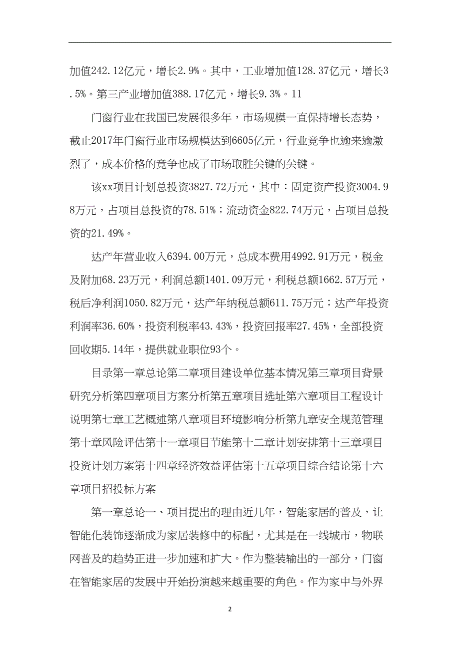 巴中编写可行性研究报告(DOC 29页)_第2页