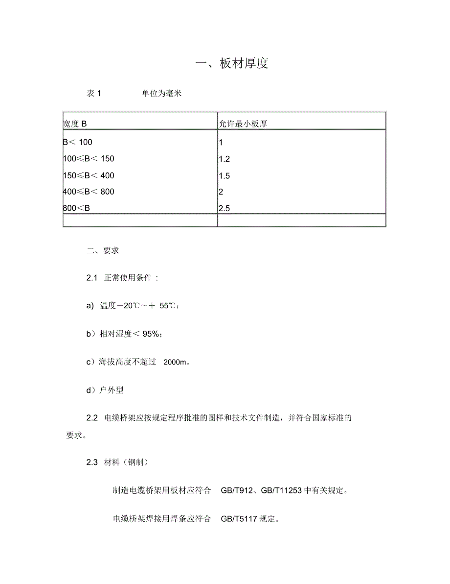 电缆桥架技术协议_第1页