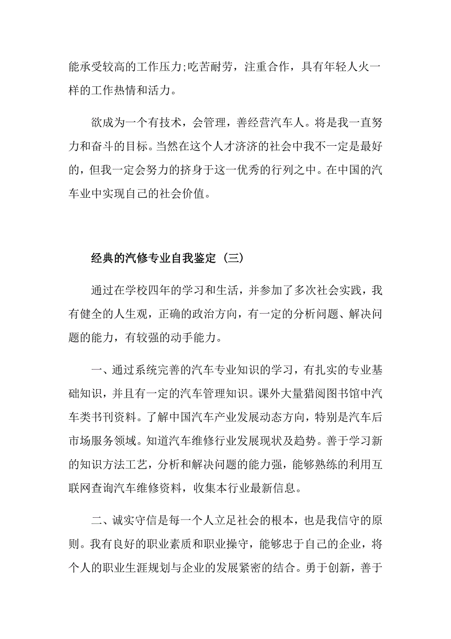 汽修专业自我鉴定五篇_第3页