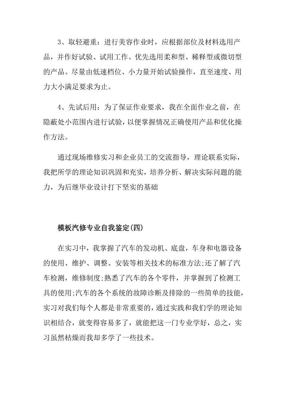 汽修专业自我鉴定五篇_第5页