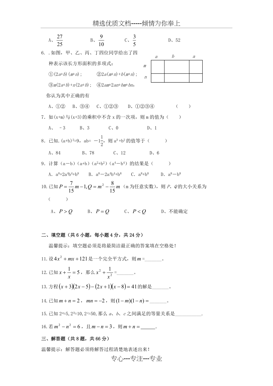 新版北师大版七年级数学下册各单元测试题_第2页