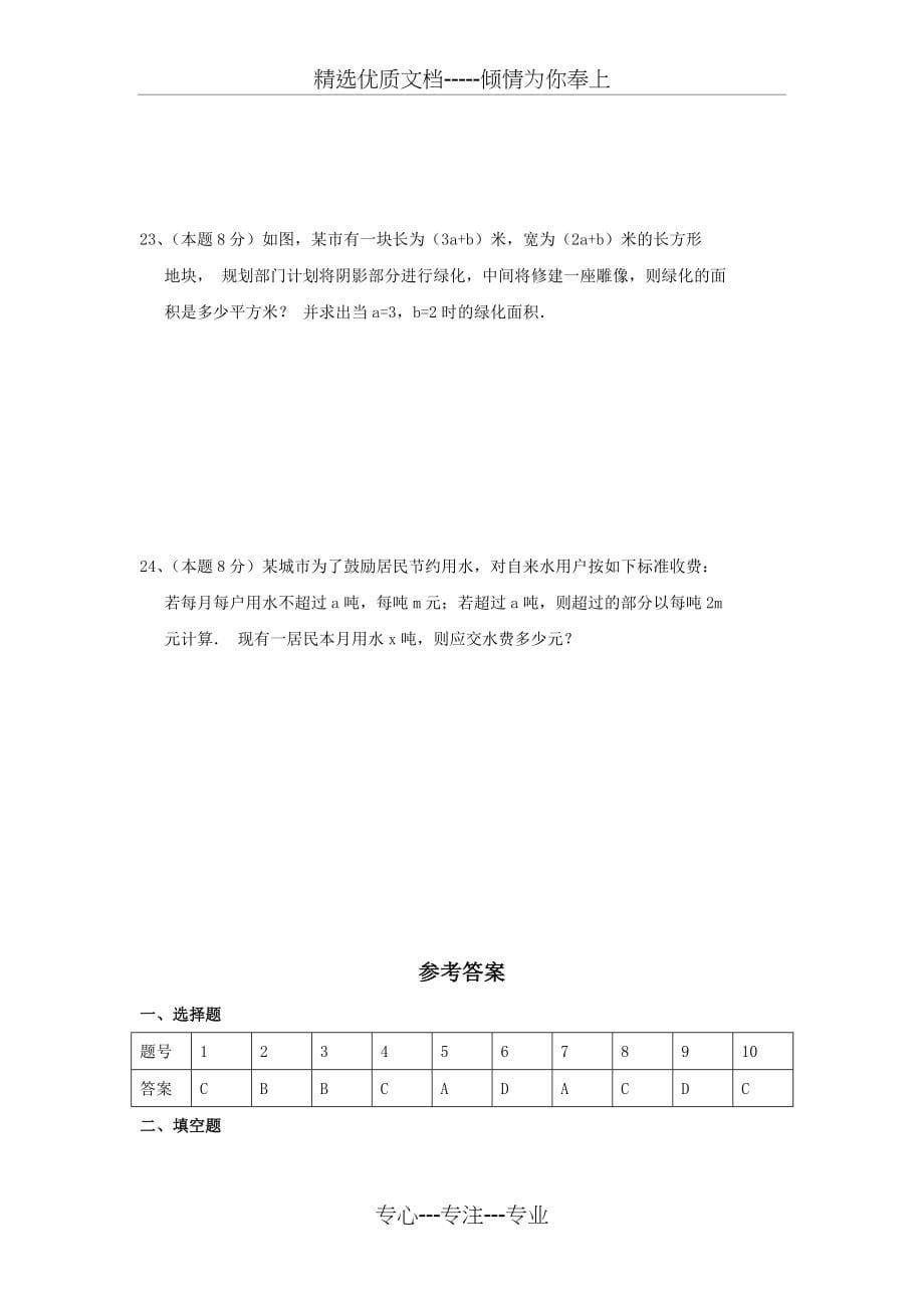 新版北师大版七年级数学下册各单元测试题_第5页