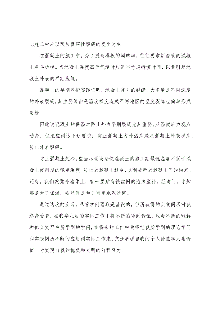 2022年室内设计实习周记.docx_第3页