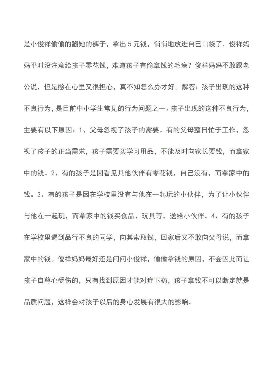 宝宝有问题正确来处理(二)【育儿知识】.doc_第4页