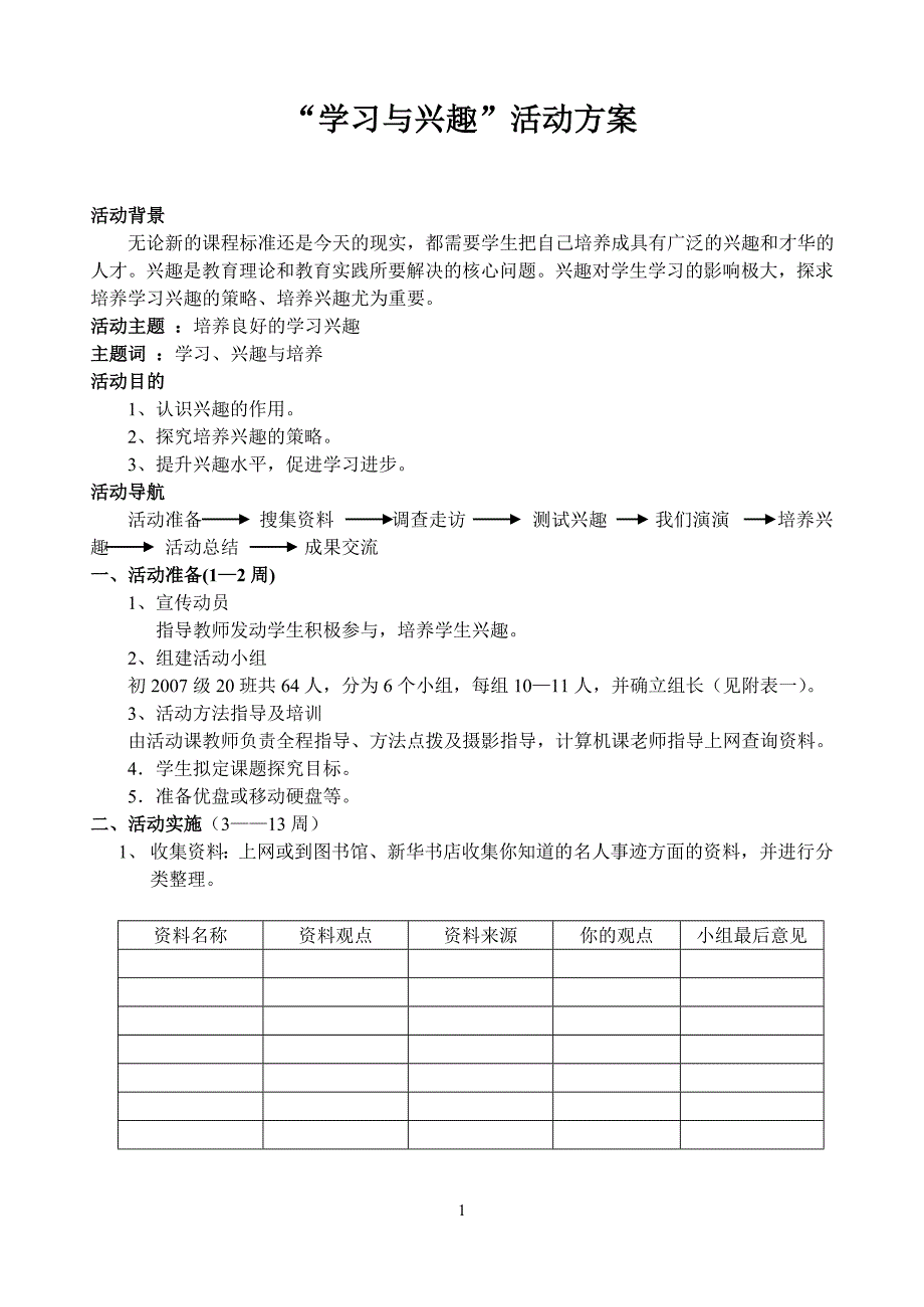 语文兴趣小组教案_第1页