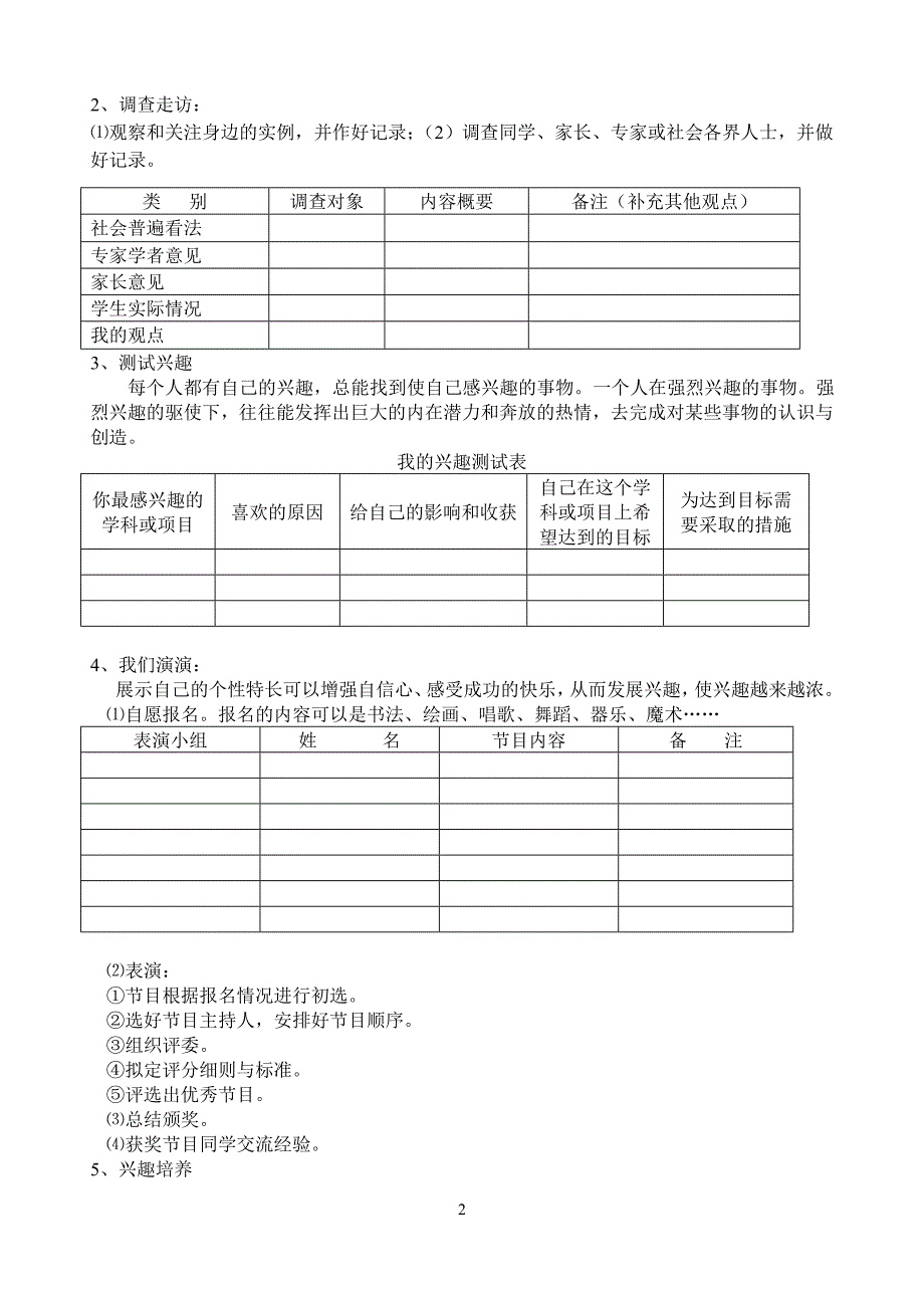 语文兴趣小组教案_第2页