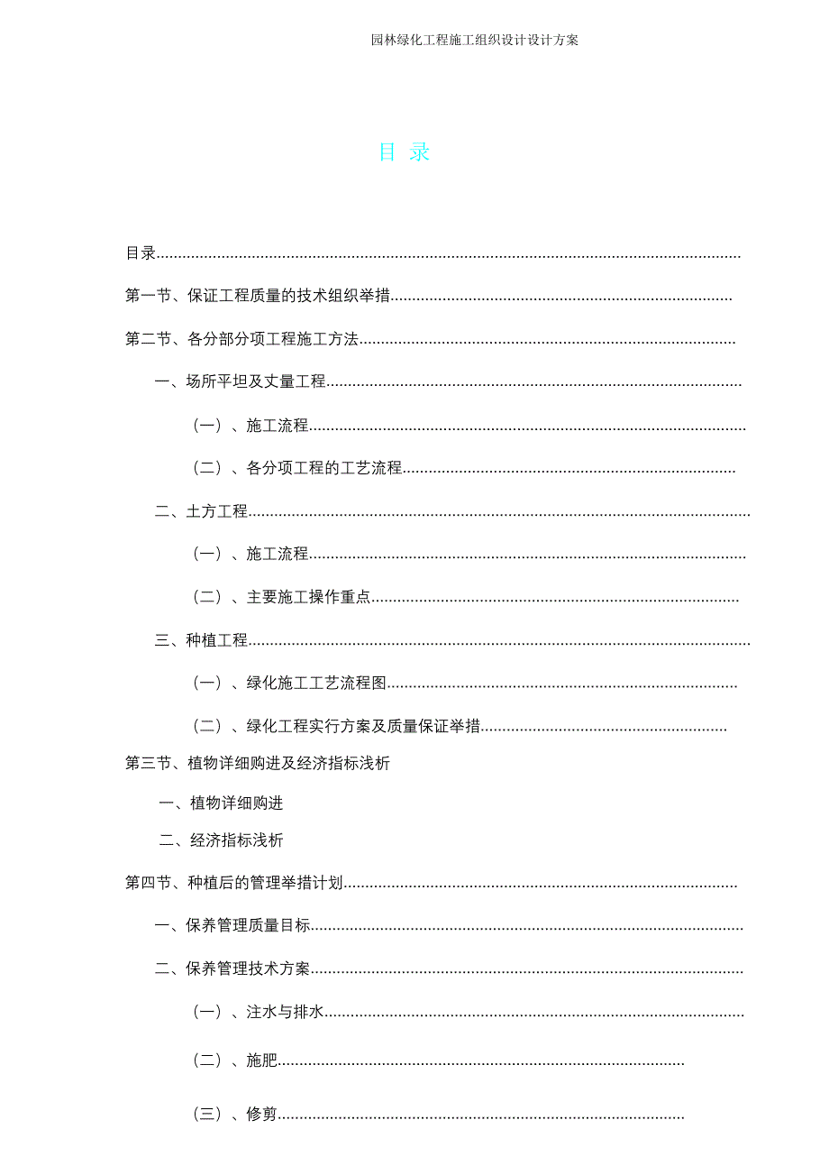 园林绿化工程施工组织方案.doc_第1页