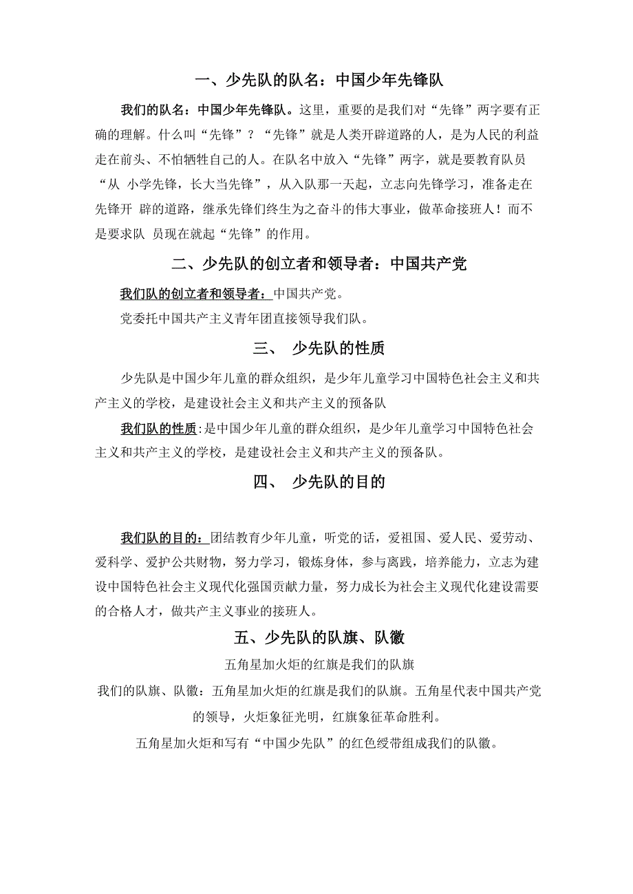 少先队资料一_第1页