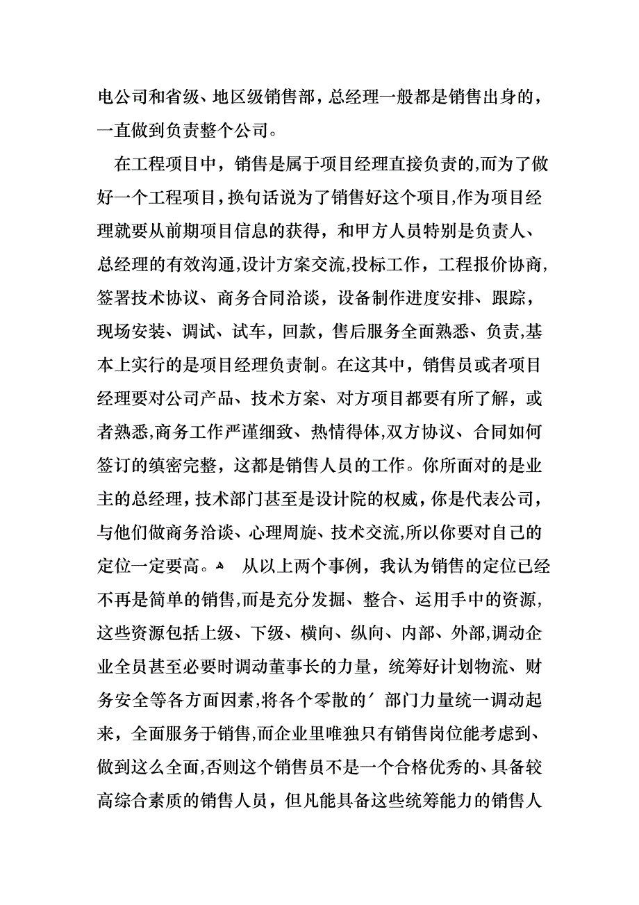 医药销售述职报告范文_第4页