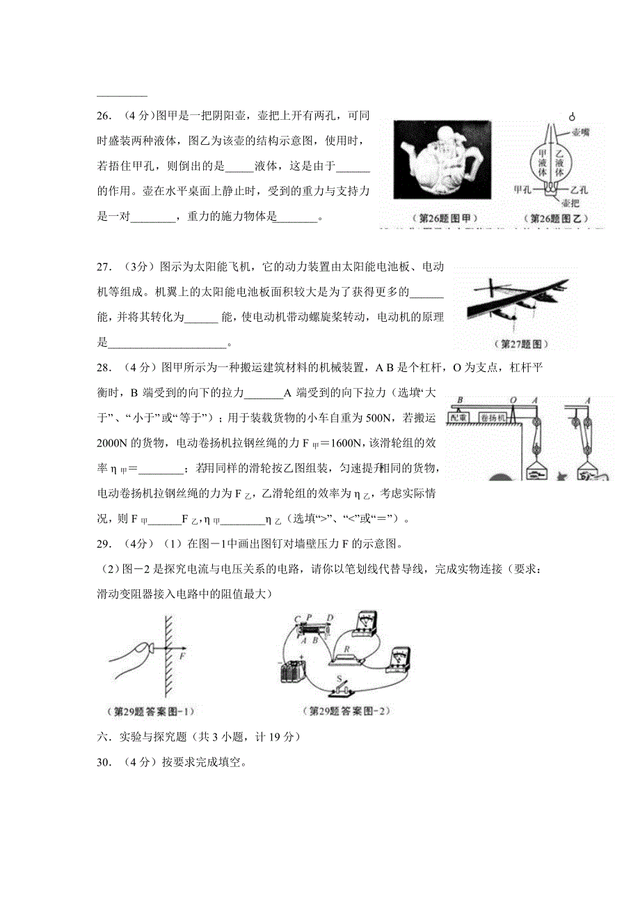 陕西省2014年中考物理试题（附答案）.doc_第3页