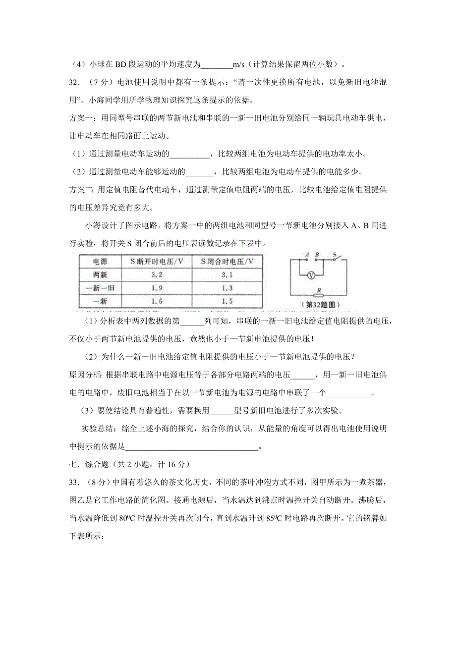 陕西省2014年中考物理试题（附答案）.doc_第5页