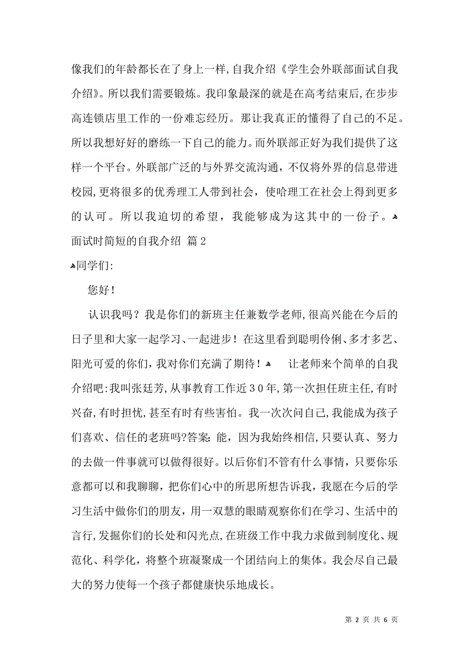 必备面试时简短的自我介绍模板汇总7篇_第2页