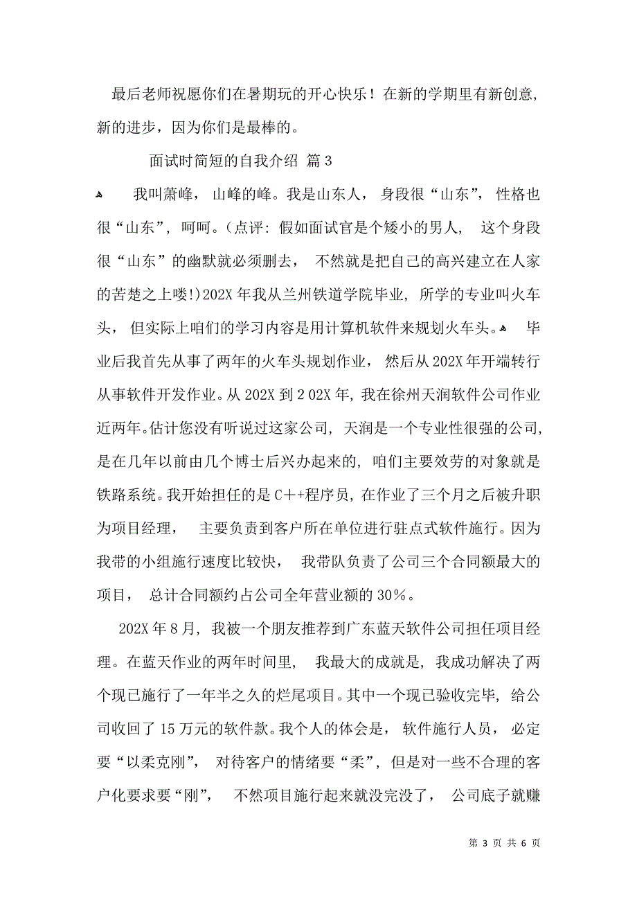 必备面试时简短的自我介绍模板汇总7篇_第3页