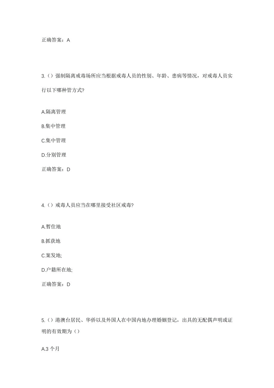 2023年江西省赣州市瑞金市叶坪乡福水村社区工作人员考试模拟题及答案_第2页