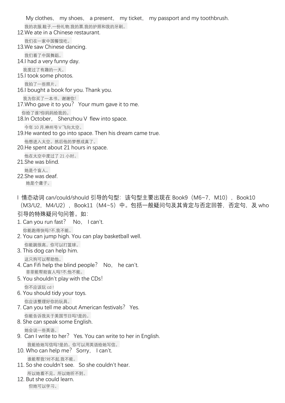 小学五六年级英语重要语法点总结_第4页