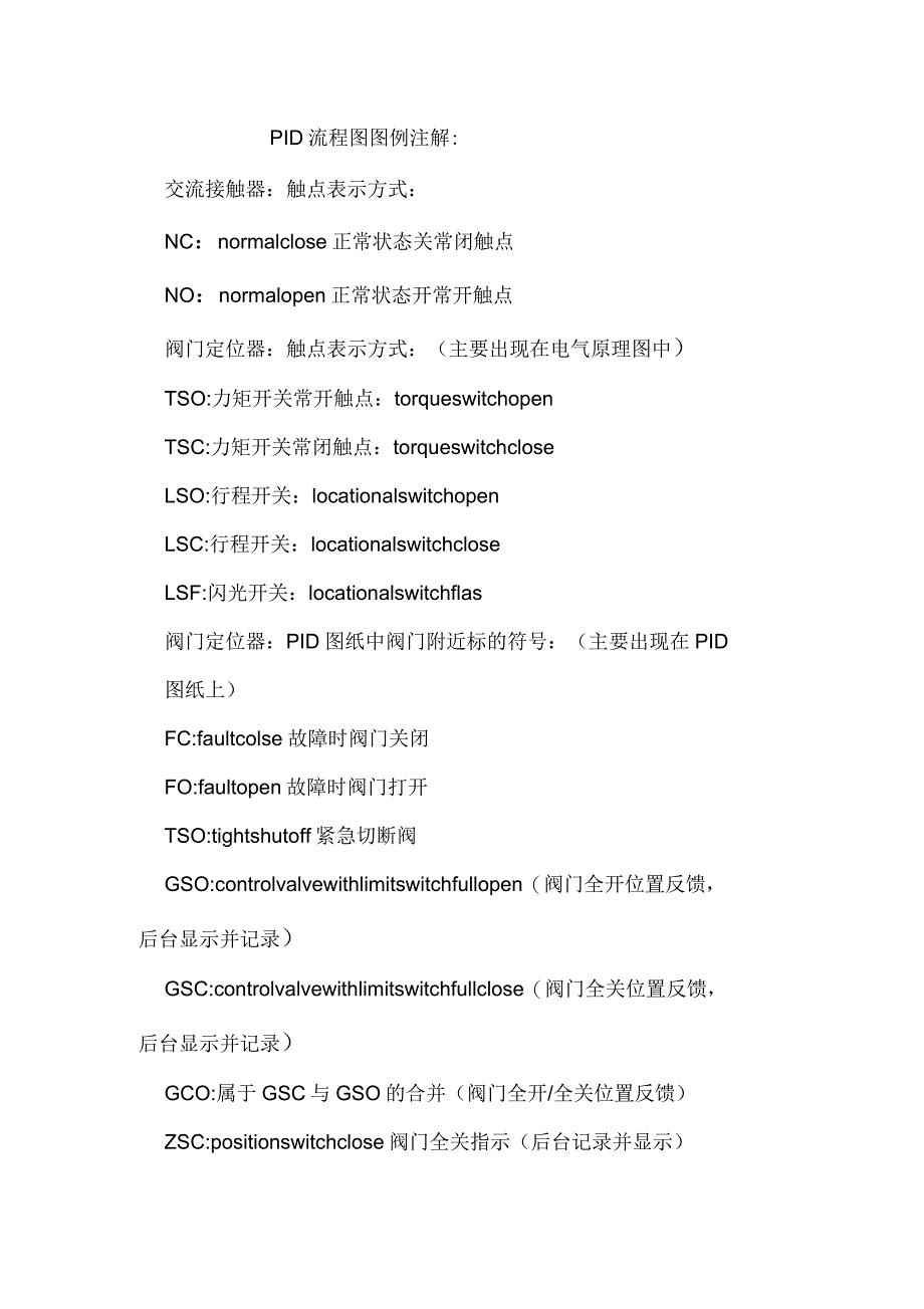 PID流程图图例注解_第1页