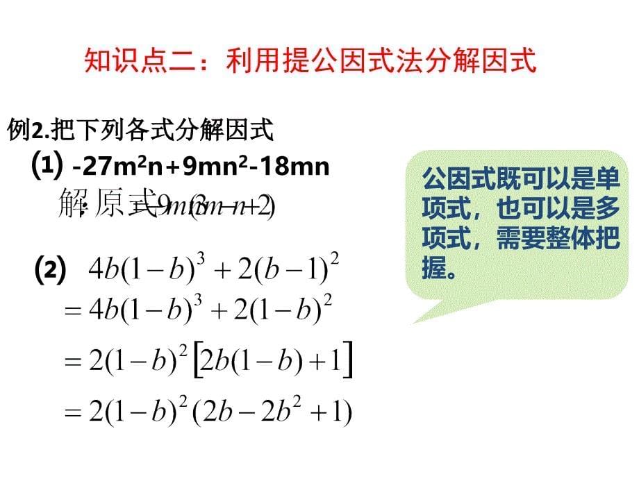 4.4第四章因式分解回顾与思考课件_第5页