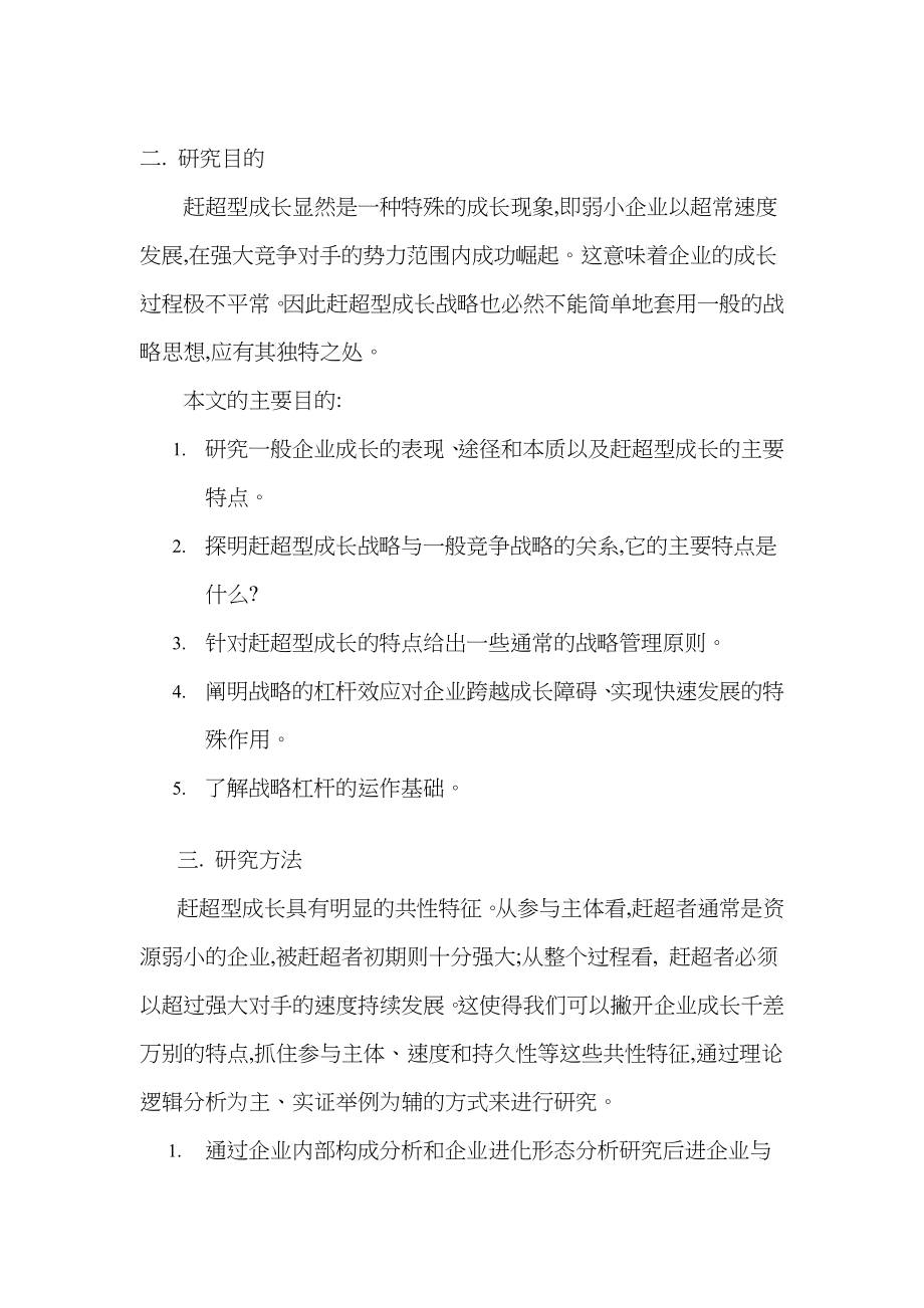 成长型的企业的战略_第2页