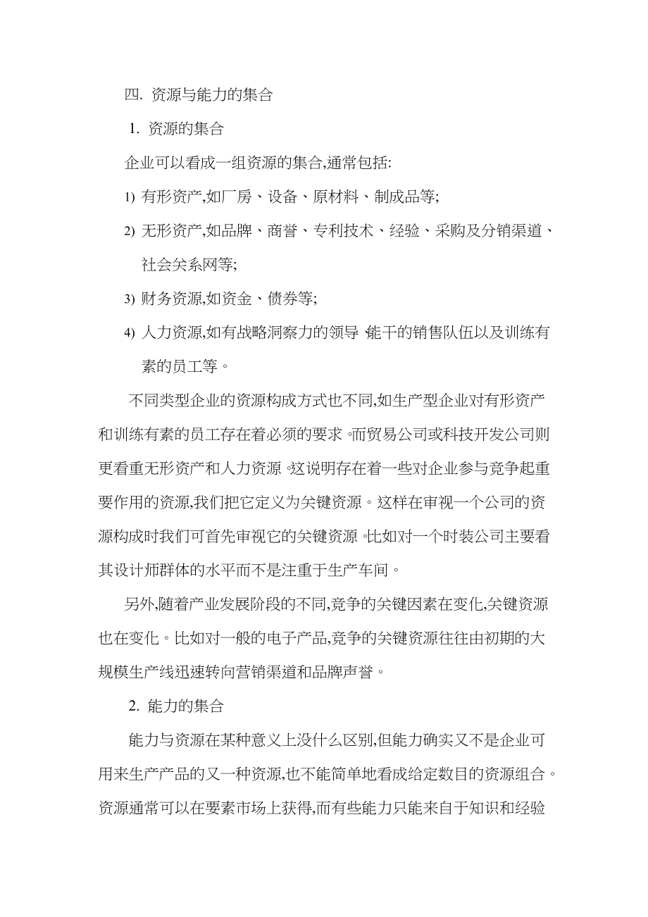 成长型的企业的战略_第5页