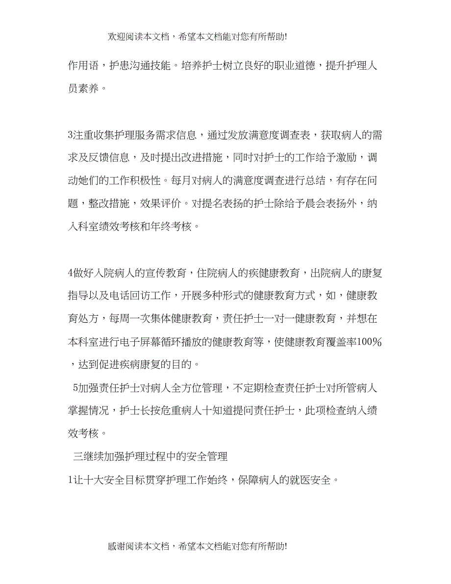 [医院皮肤科护理工作计划表范例汇编]范例_第3页