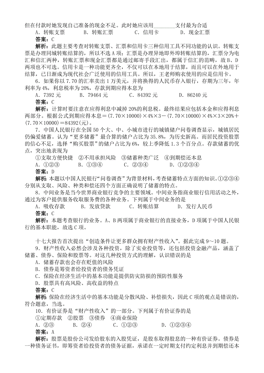 2010高中高一政治下册同步训练 第六课综合检测（B卷） 新人教版_第2页