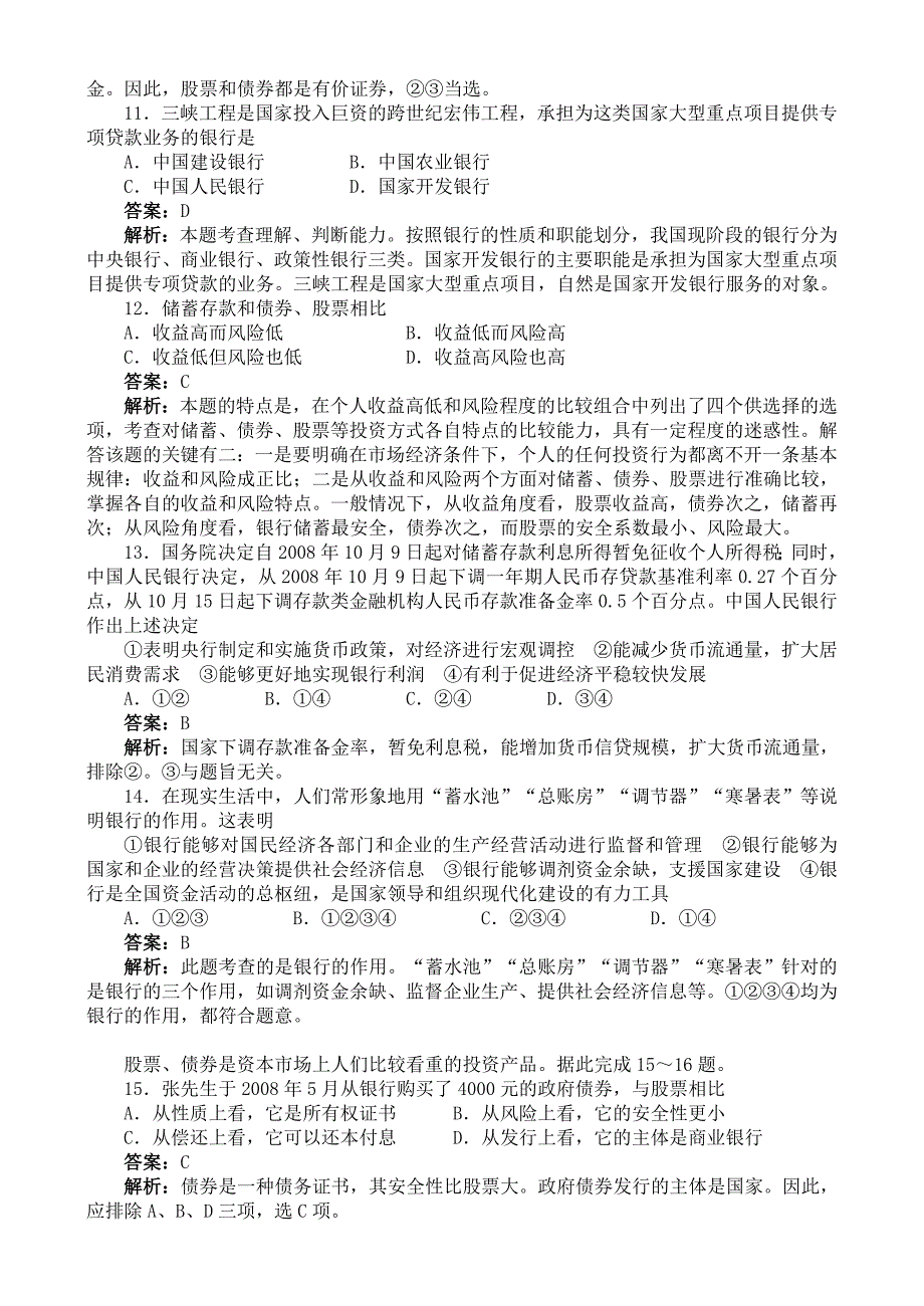 2010高中高一政治下册同步训练 第六课综合检测（B卷） 新人教版_第3页