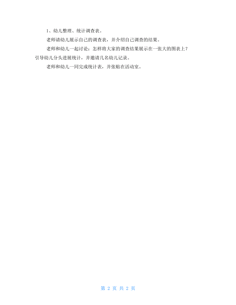 大班食品安全教案20篇大班健康：食品袋上秘密_第2页