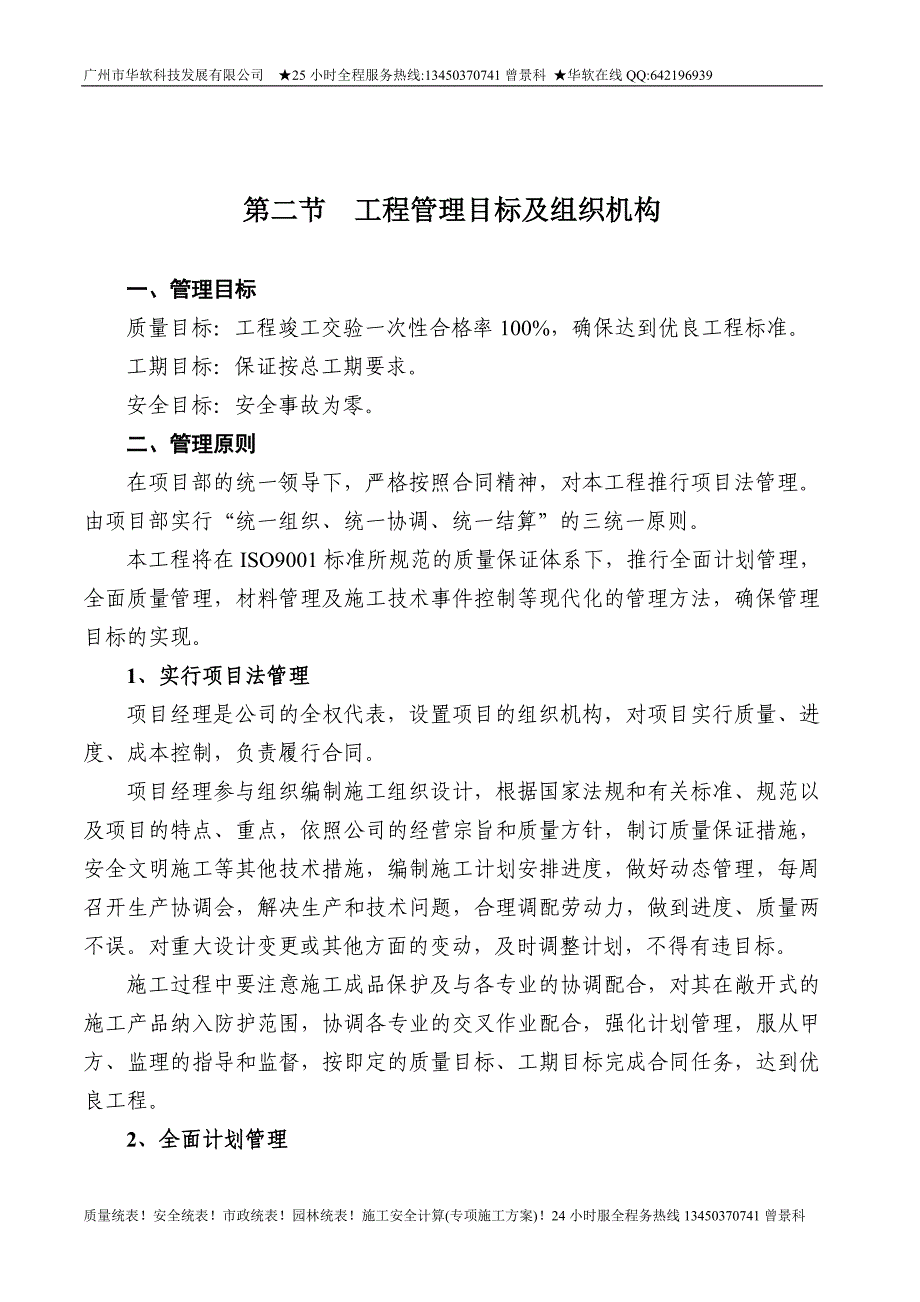 广东框架结构并联小高层住宅楼水电消防安装施工方案_第2页