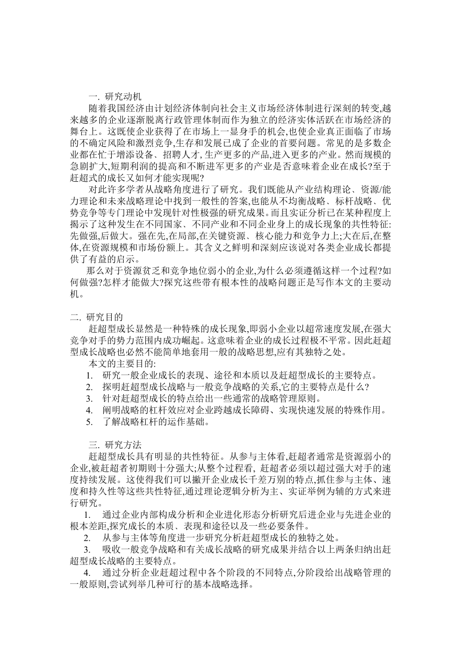 成长型的企业的战略_第1页