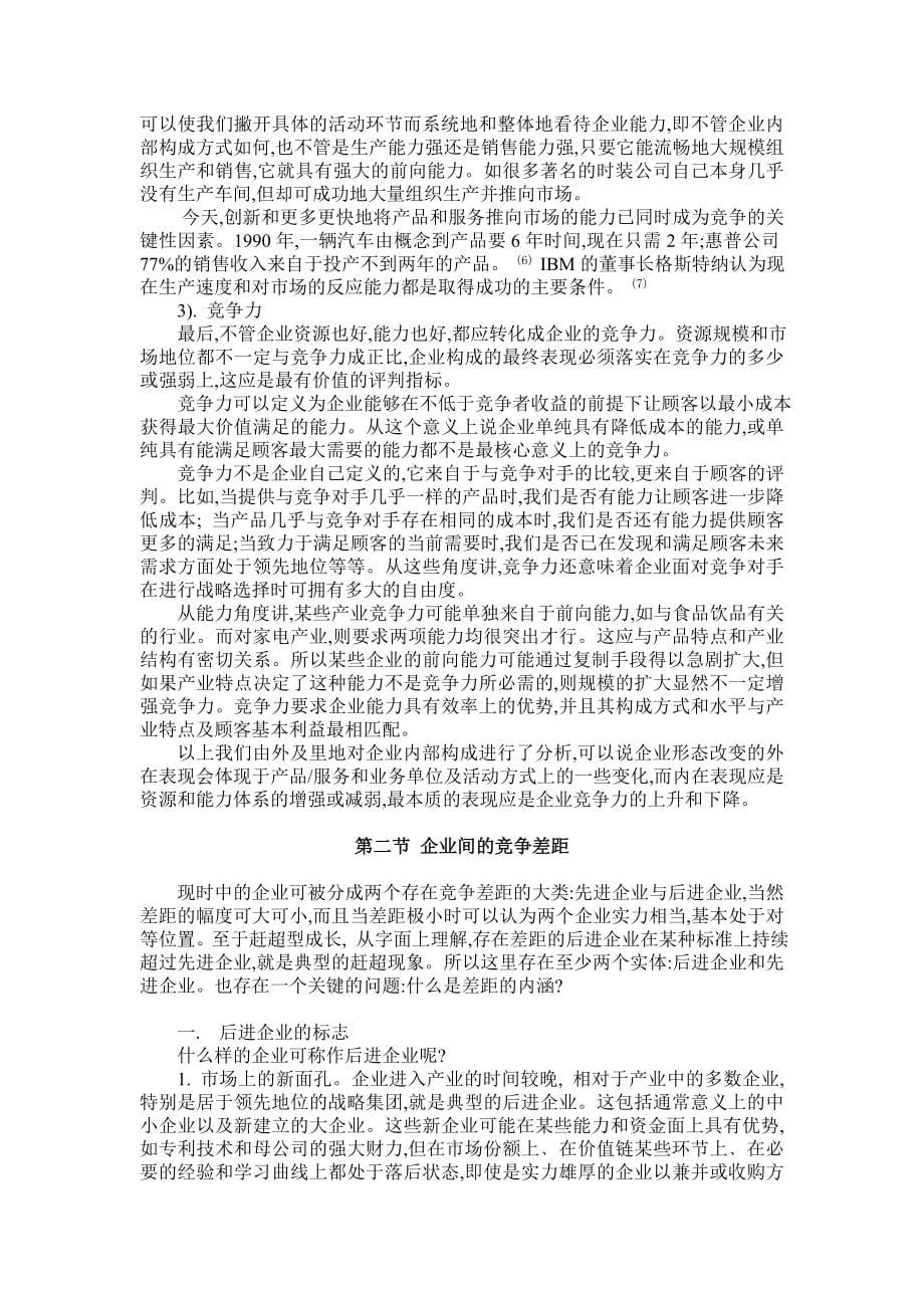 成长型的企业的战略_第5页