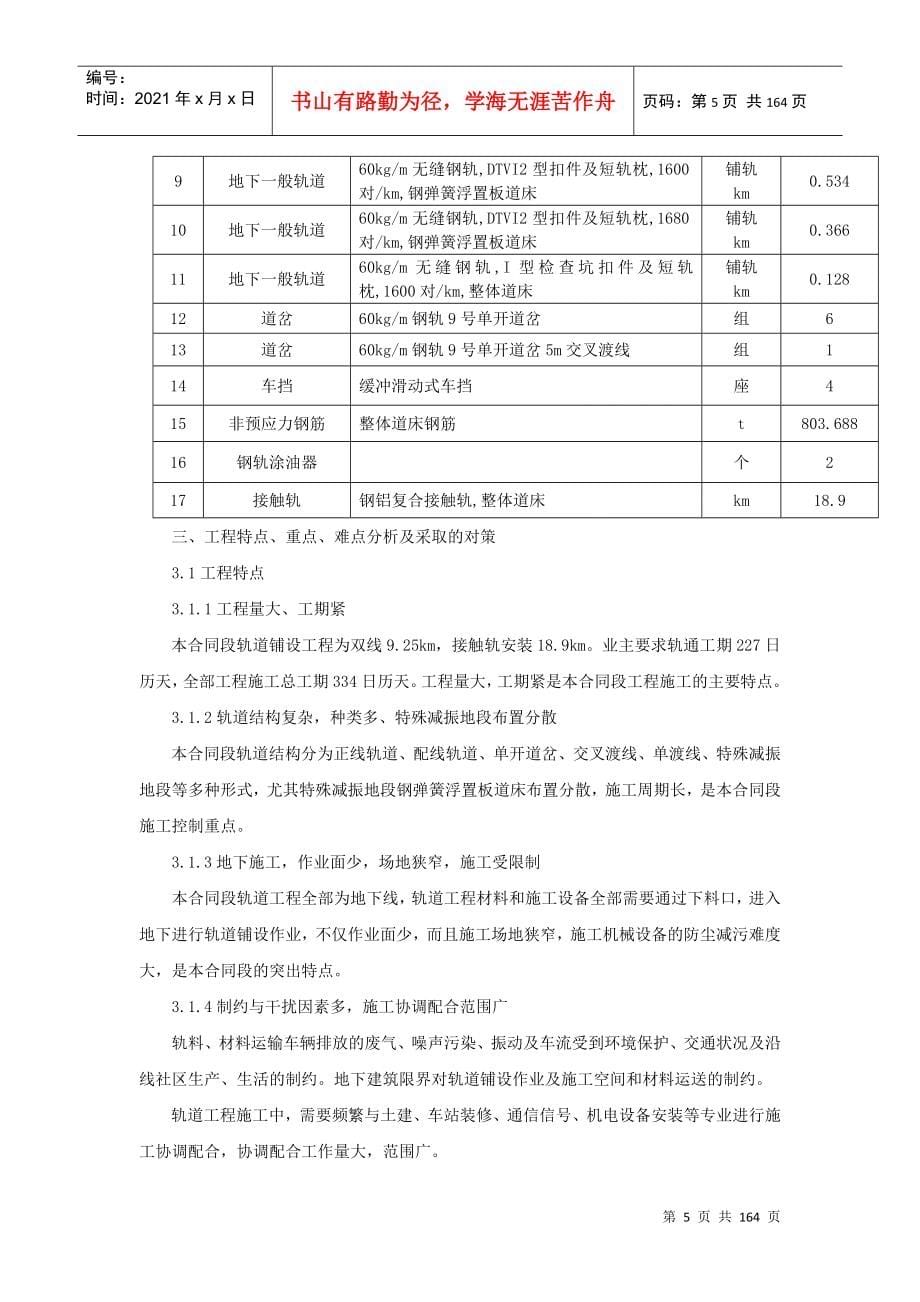 某集团地铁实施性施工组织设计方案_第5页