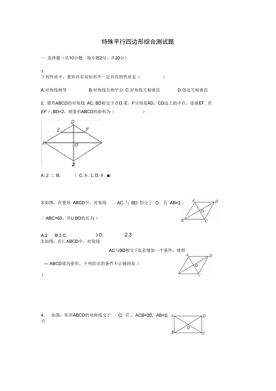 特殊平行四边形综合测试题_第1页