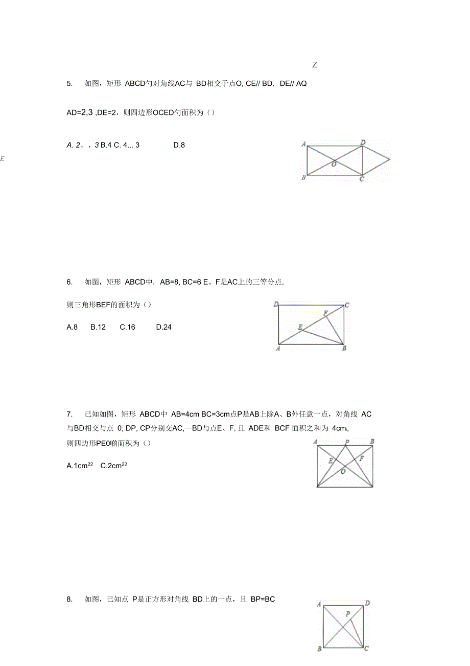 特殊平行四边形综合测试题_第3页