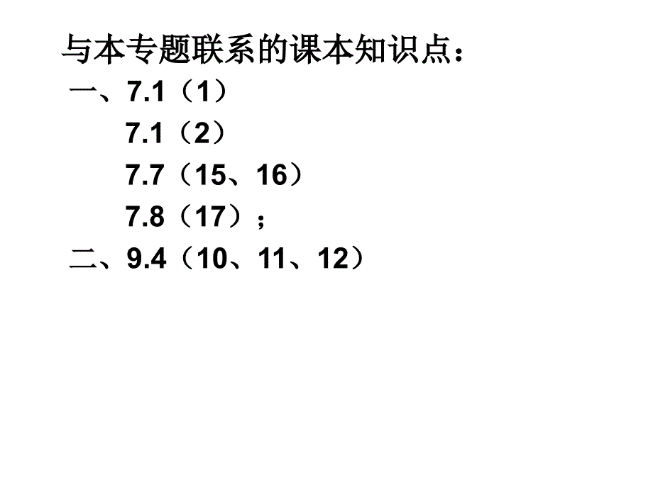 专题与热点复习五：青少年健康成长_第3页