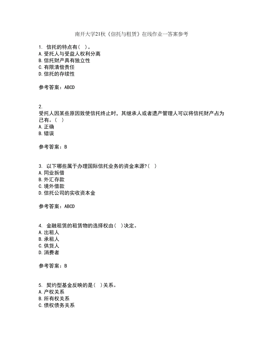 南开大学21秋《信托与租赁》在线作业一答案参考23_第1页