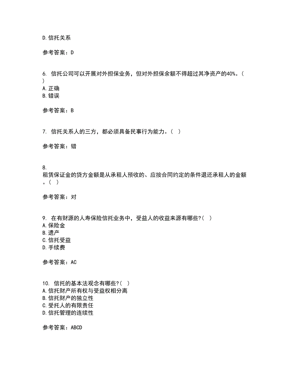 南开大学21秋《信托与租赁》在线作业一答案参考23_第2页