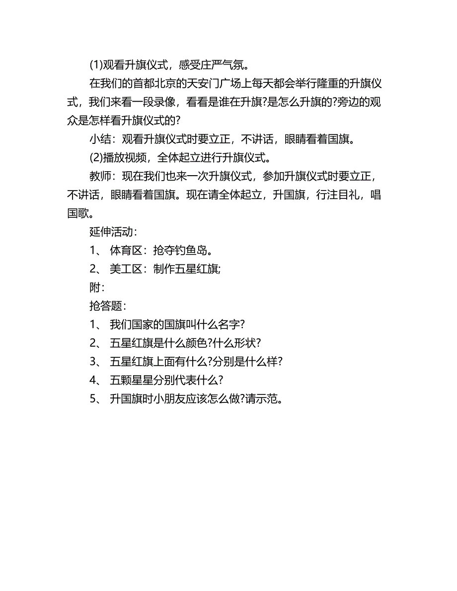 幼儿园中班社会教案：五星红旗.doc_第3页