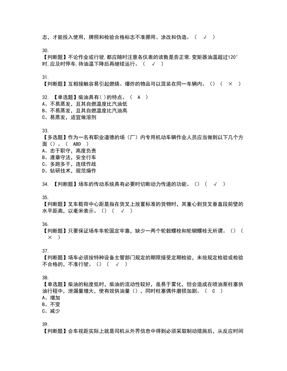 2022年N1叉车司机资格考试模拟试题（100题）含答案第89期_第4页