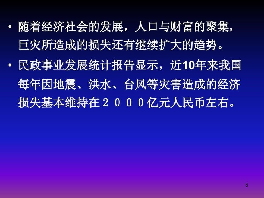 建立巨灾保险制度_第5页