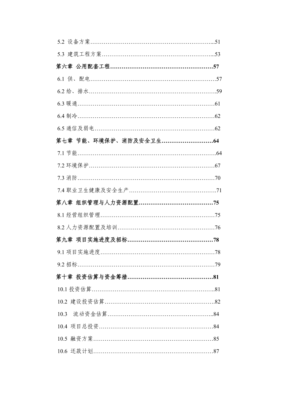 2万吨年水产品加工生产线建设项目可行性研究报告7_第3页