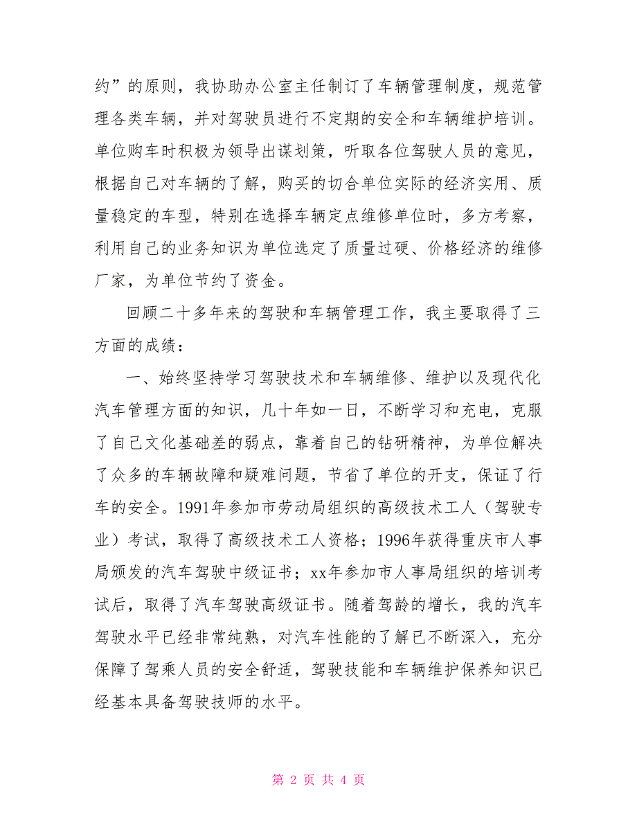 驾校年终工作总结驾校教练个人工作总结_第2页